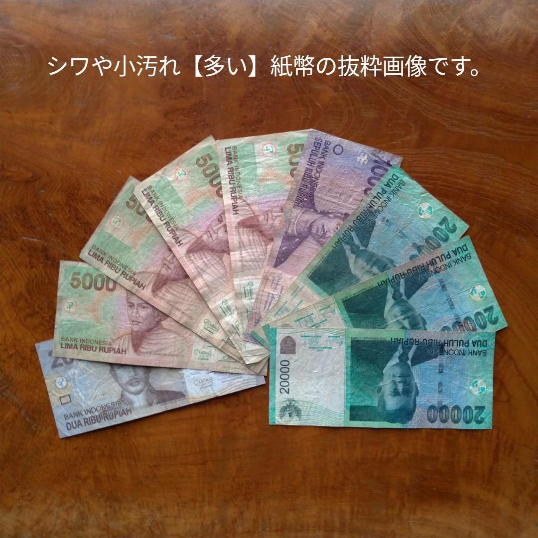 バリ島 インドネシア ルピア 旧紙幣 ジャカルタ スラバヤ ロンボク