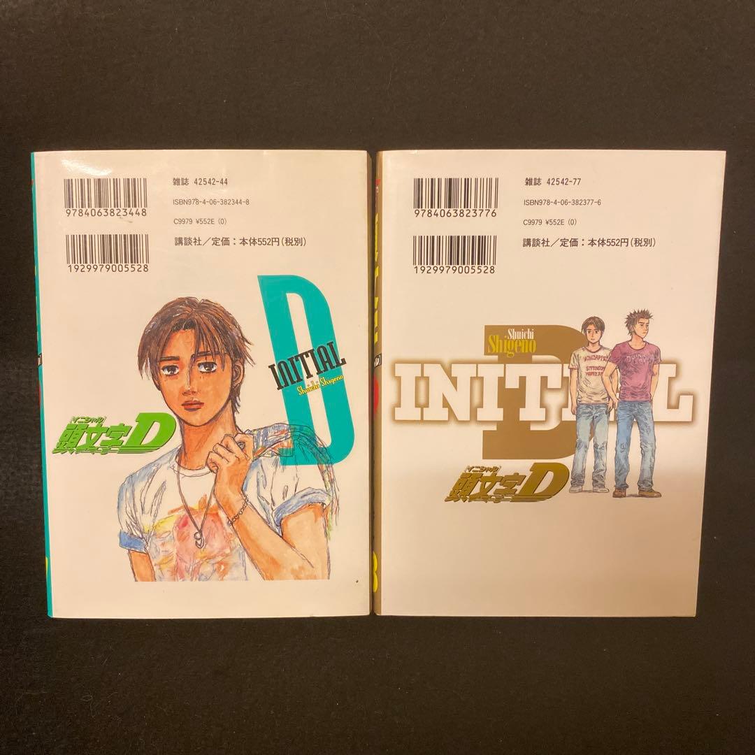 頭文字(イニシャル)D 47巻 48巻 初版 しげの秀一 - メルカリ
