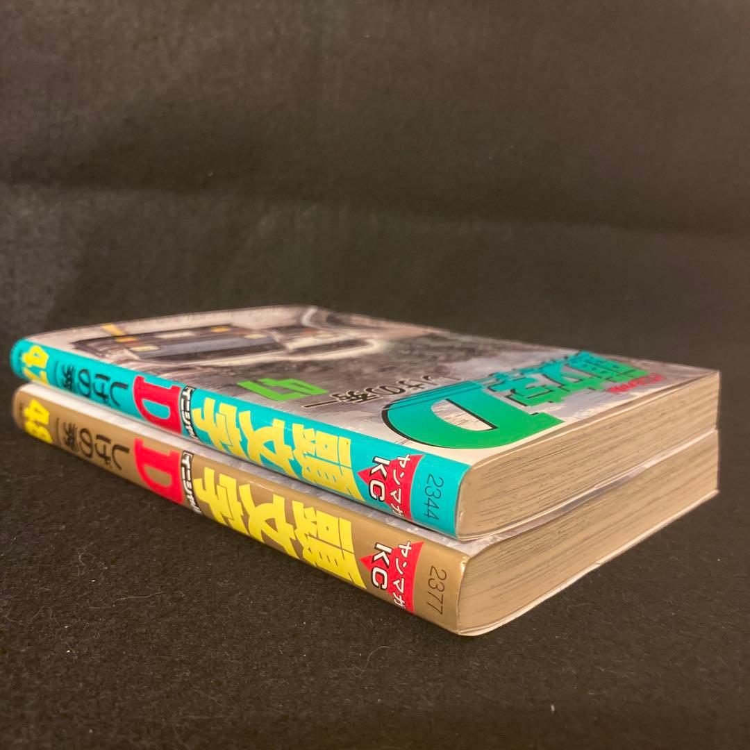 頭文字(イニシャル)D 47巻 48巻 初版 しげの秀一 - メルカリ