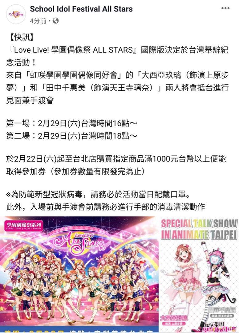 ラブライブ！スクスタ　虹ヶ咲　台湾　上原歩夢　大西亜玖璃　直筆サイン色紙