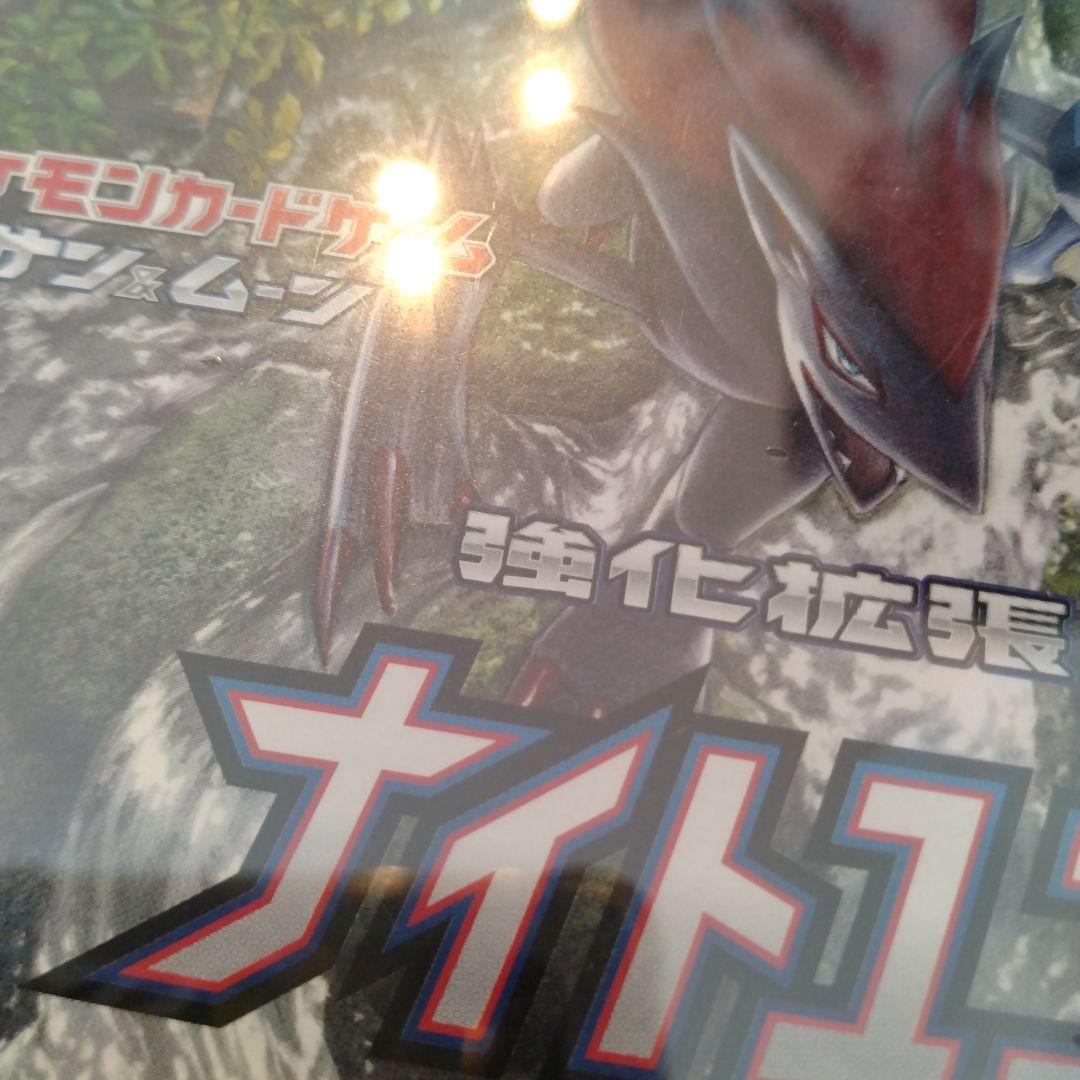 ポケモンカード　ナイトユニゾン　未開封シュリンク付き