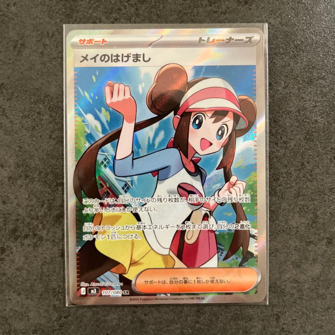 ポケモンカード ムニキスゼロ メイのはげまし SR - メルカリ