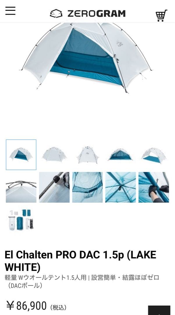 ゼログラム エルチャルテン プロ DAC 1.5P El Chalten PRO