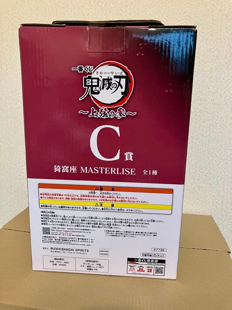 【新品・未開封】一番くじ マスターライズ C賞・ラストワン賞 猗窩座 2体セット