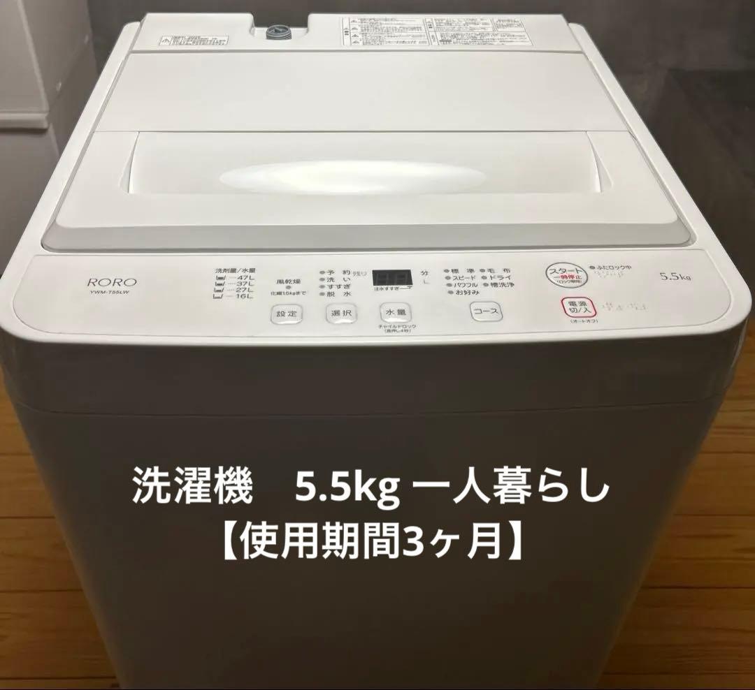 洗濯機5.5kg 一人暮らし 楽天市場】【P3倍&300円OFFcp！】洗濯機 4.5kg 全自動洗濯機