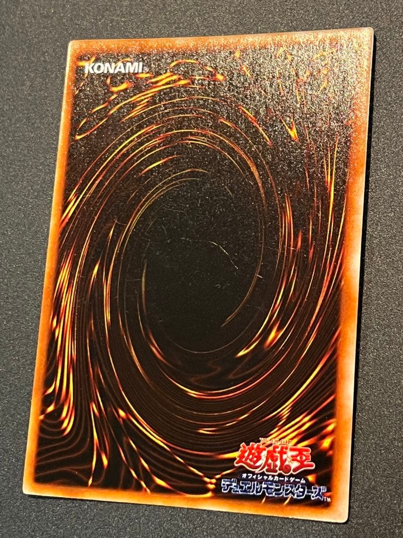 レッドアイズ・ブラックドラゴン　ウルトラレア　初期