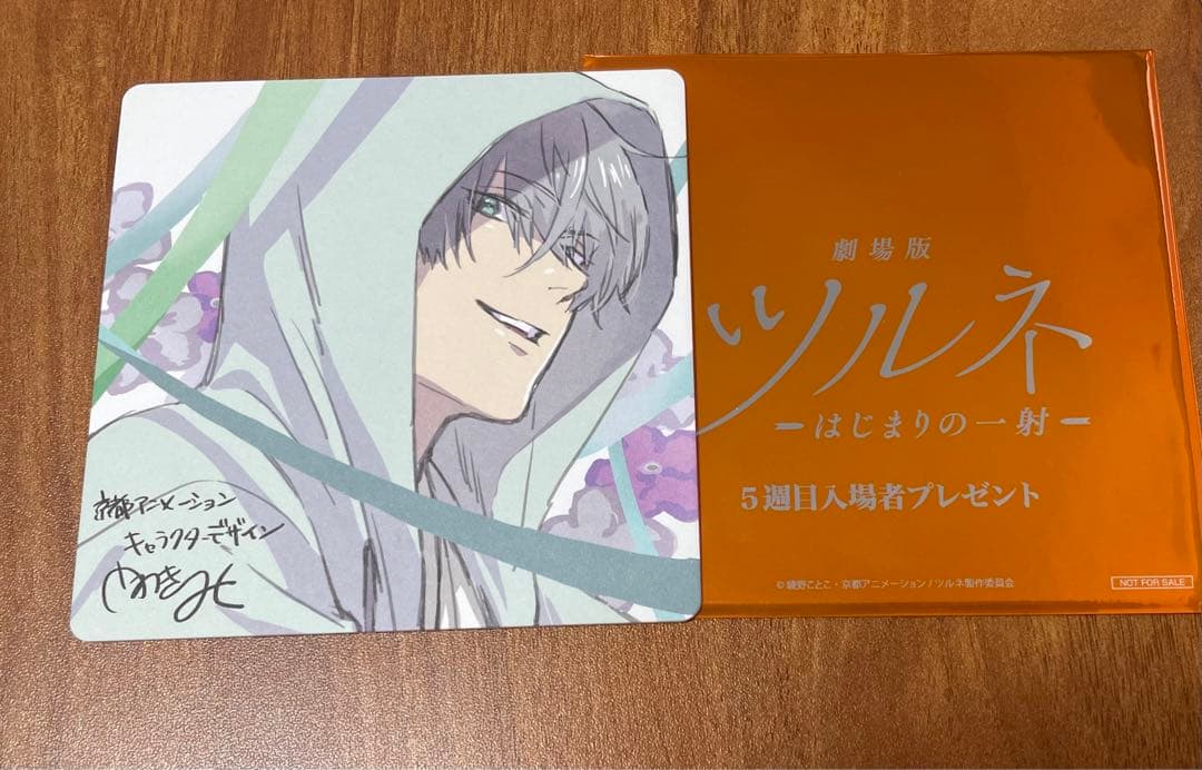 劇場版ツルネ はじまりの一射 入場者特典 コースター 二階堂永亮