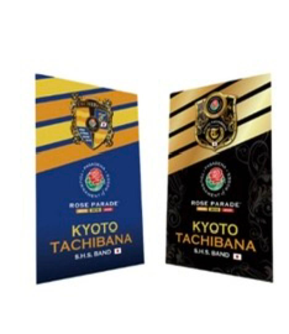 貴重、レア。 京都橘高校吹奏楽部ローズパレード クラハン返礼品