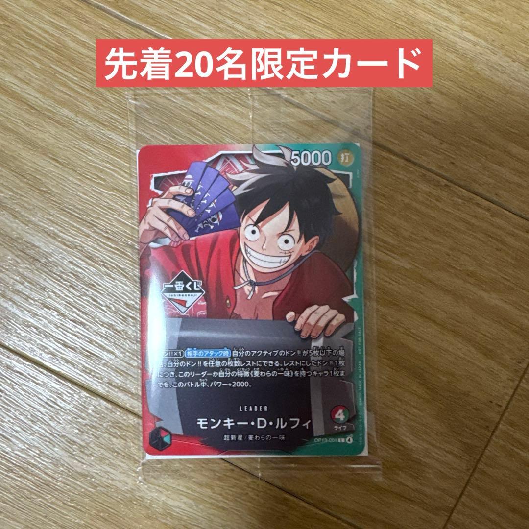 一番くじ ワンピース 先着20名カード A、B、D、E ラストワン 下位賞26