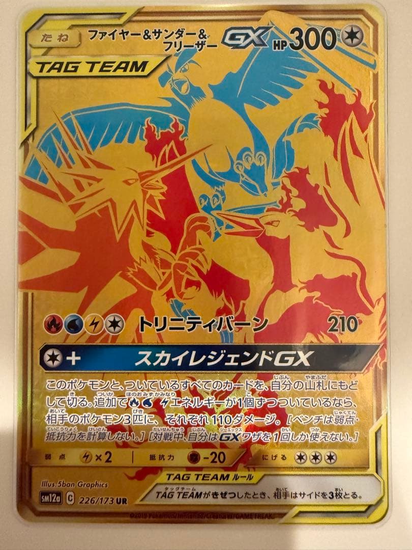 ファイヤー＆サンダー＆フリーザーGX【UR】{226/173} - メルカリ