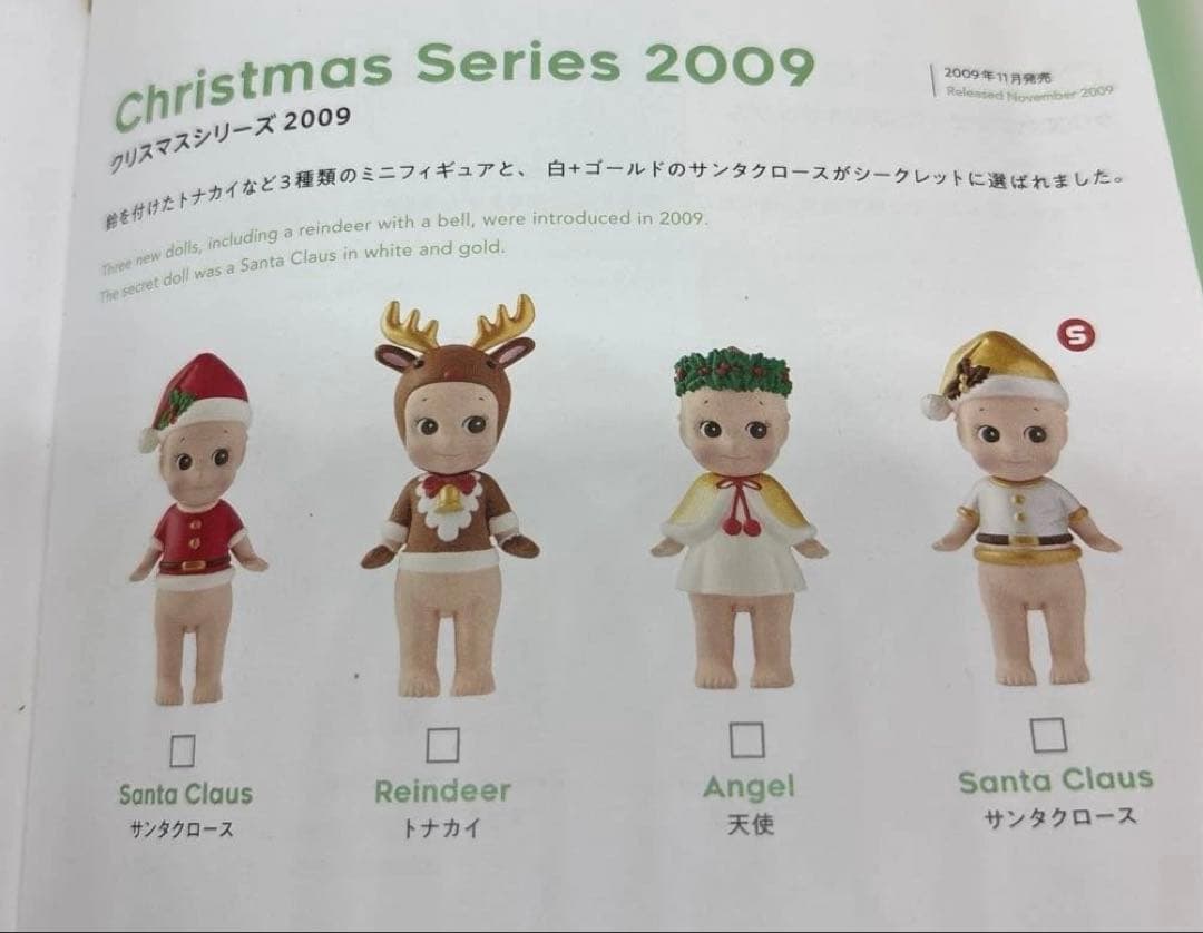 【ソニーエンジェル】クリスマス2009（4体セット）