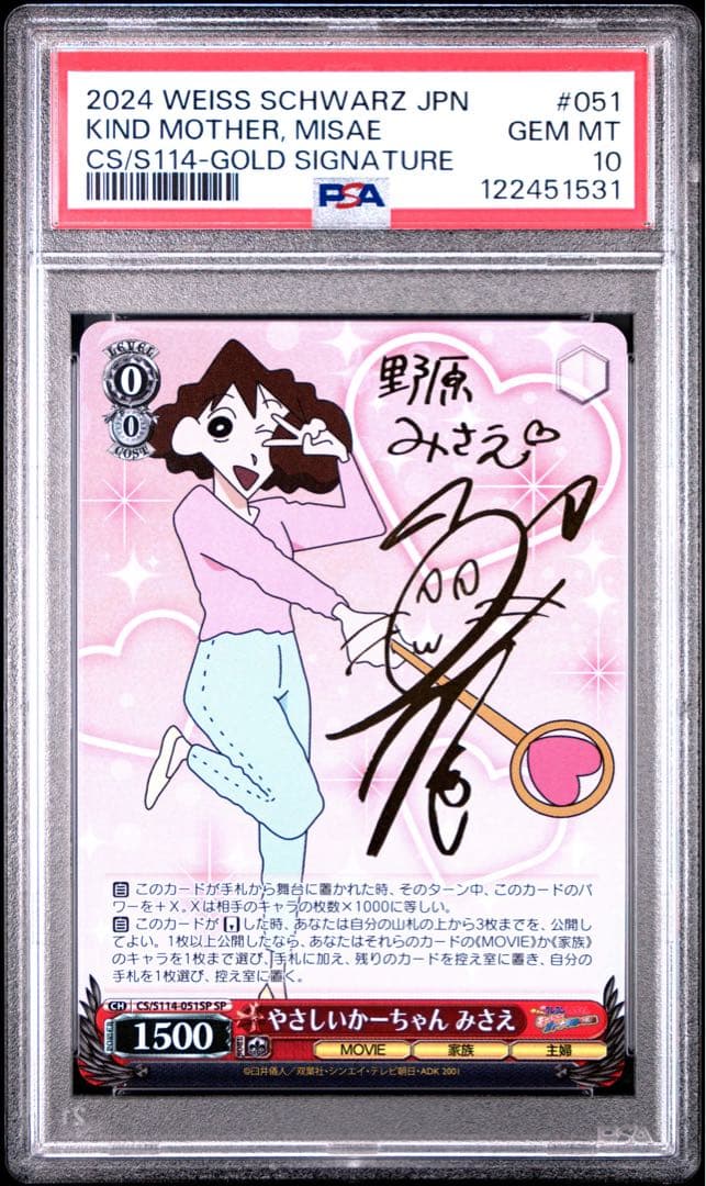 鑑定品 PSA10 極美品 クレヨンしんちゃん やさしいかーちゃん みさえ