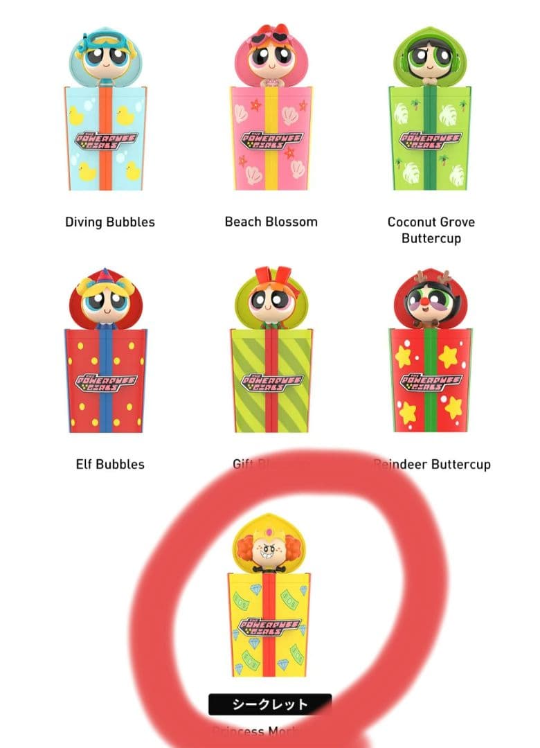 パワーパフガールズ パーティーサプライズ フィギュア　シークレット