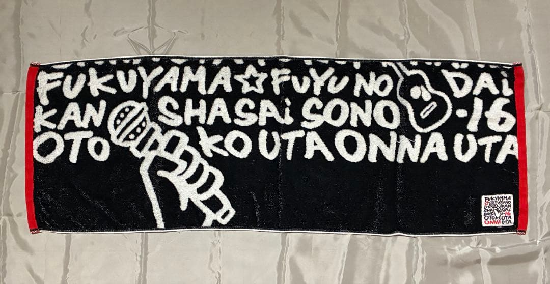 福山雅治 ファンクラブ会報誌 タオル大小 まとめ売り