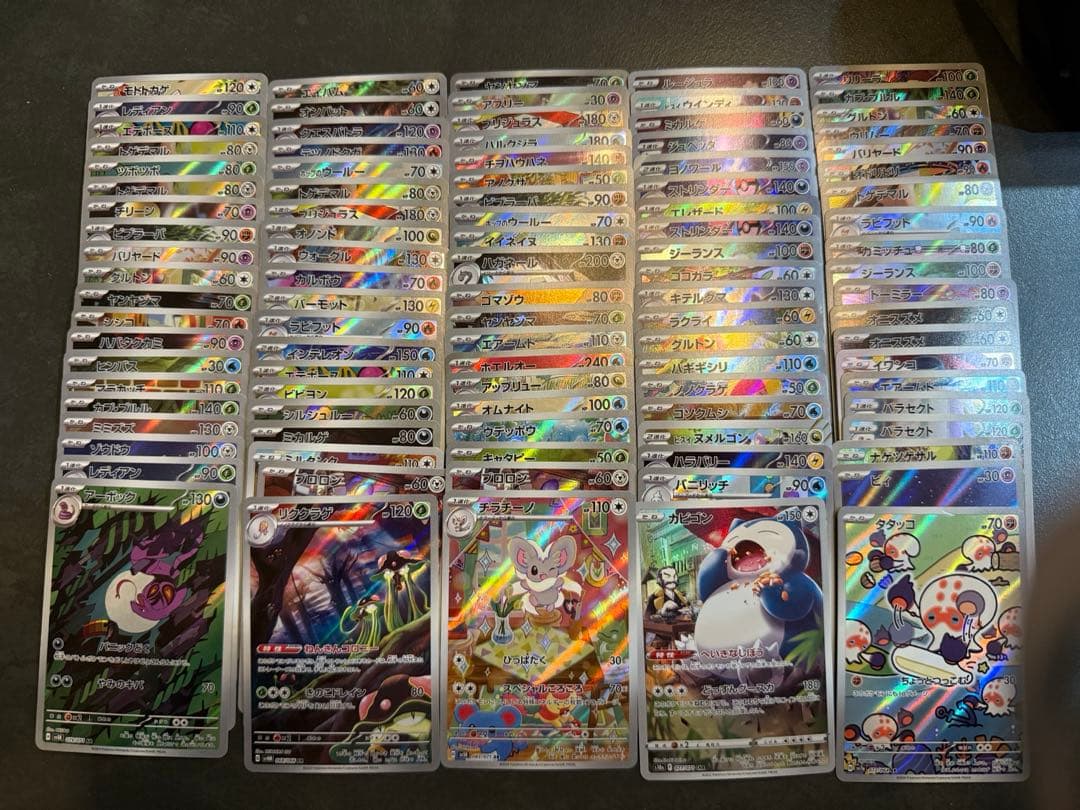 AR CHR まとめ売り 100枚 - メルカリ