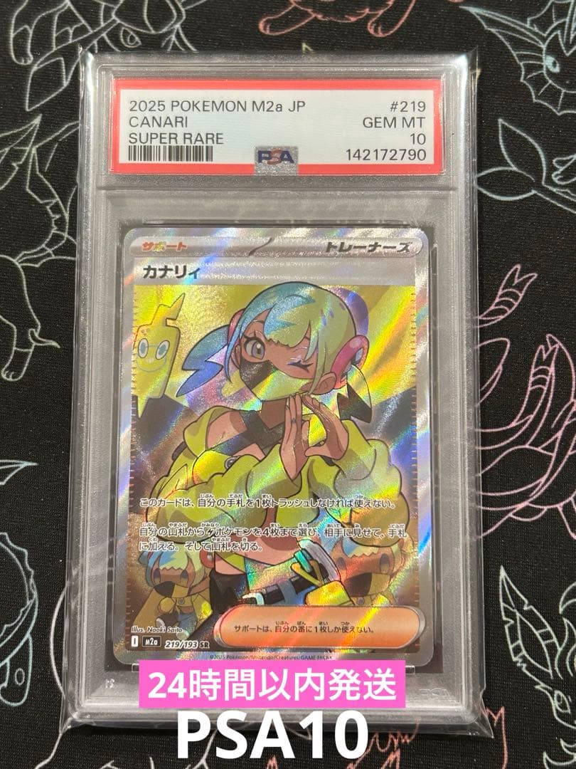 PSA10】ポケモンカード メガドリーム カナリィ SR 219/193 - メルカリ