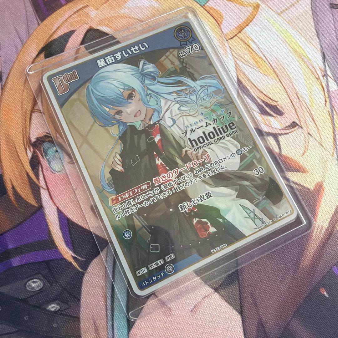 ホロカ 星街すいせい P ブルームカップ プロモ ホロカ】星街すいせい(ブルームカッププロモ)の買取価格と値段相場