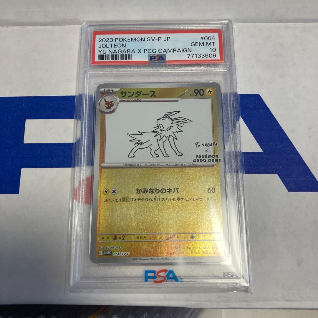 PSA10】サンダース 長場雄 Yu Nagabaの通販はau PAY マーケット - 輸入