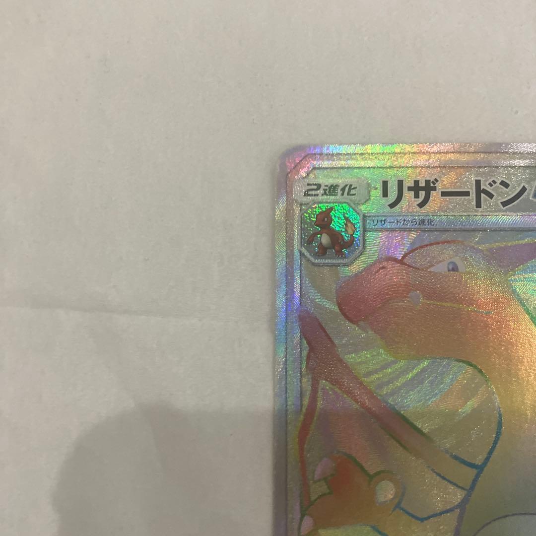 最安値　早い者勝ちリザードンGX HR 闘う虹を見たか