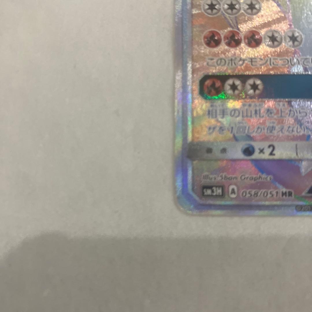 最安値　早い者勝ちリザードンGX HR 闘う虹を見たか