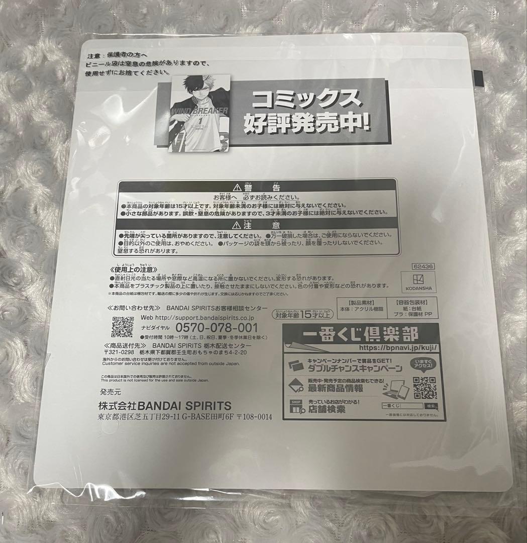 WINDBREAKER ラストワン賞 桜遥&蘇枋隼飛 アクリルスタンド - メルカリ