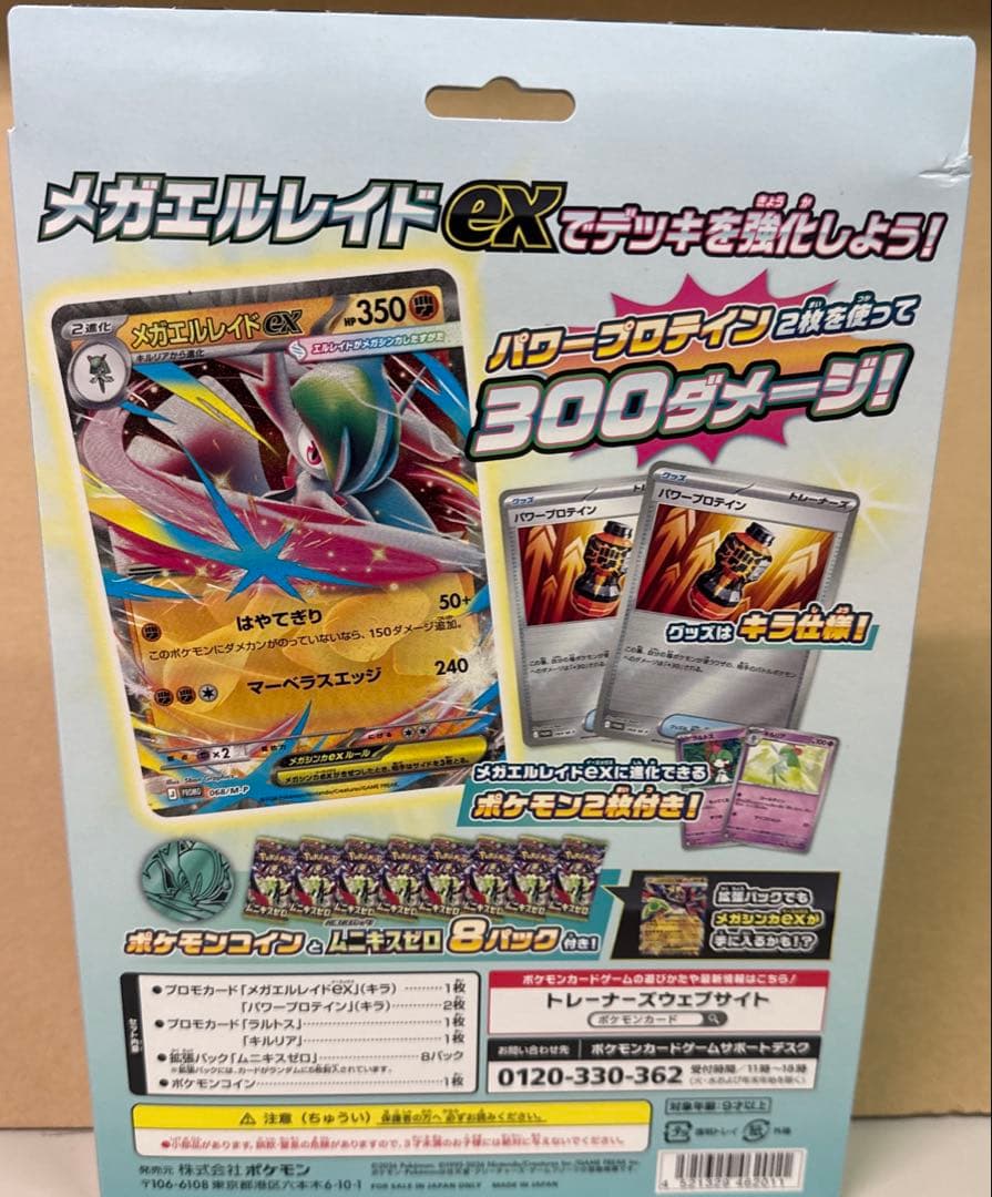 ポケモンカードムニキスゼロ 2box＆メガエルレイドex スペシャルカード