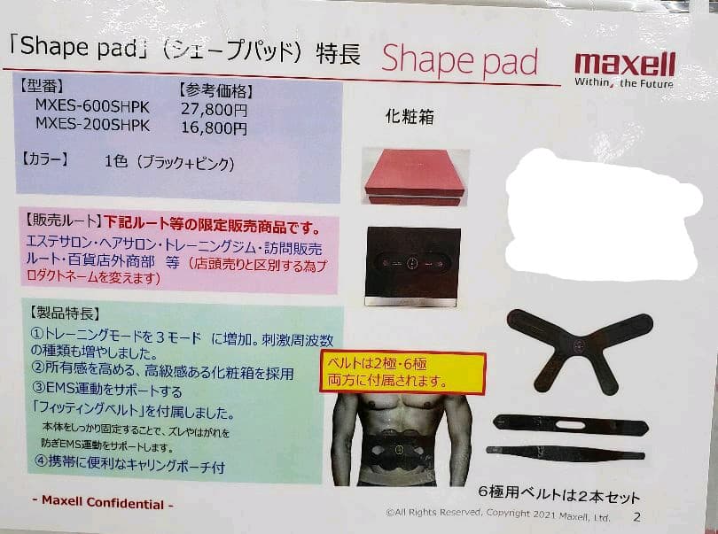 maxell　シェイプパッド　EMS  アクティブパッド Amazon | マクセル(Maxell) maxell ACTIVE PAD もてケア EMS運動器 2極