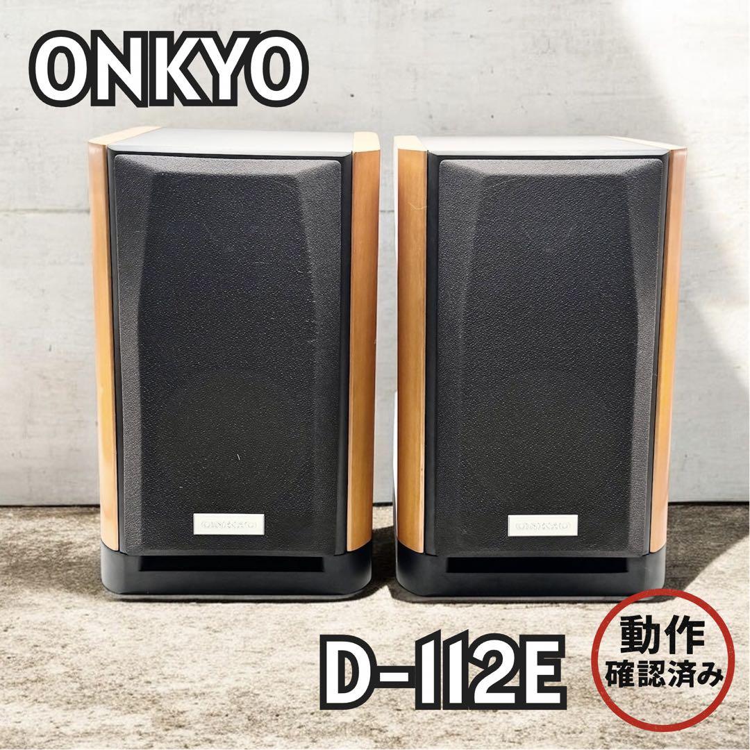 ONKYO D-112E 木目 スピーカー ペア 2台セット 動作確認済み ONKYO D-112E 木目 スピーカー ペア 2台セット 動作確認済み - メルカリ