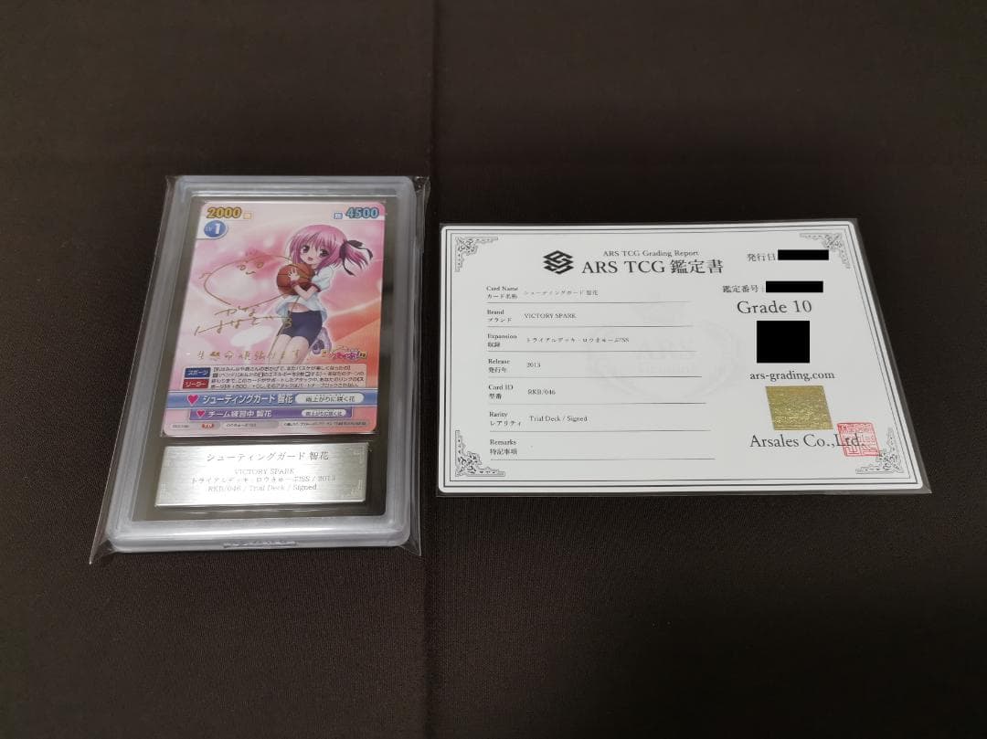 ヴィクトリースパーク ロウきゅーぶ!SS サイン SP 6種 鑑定品 ARS10