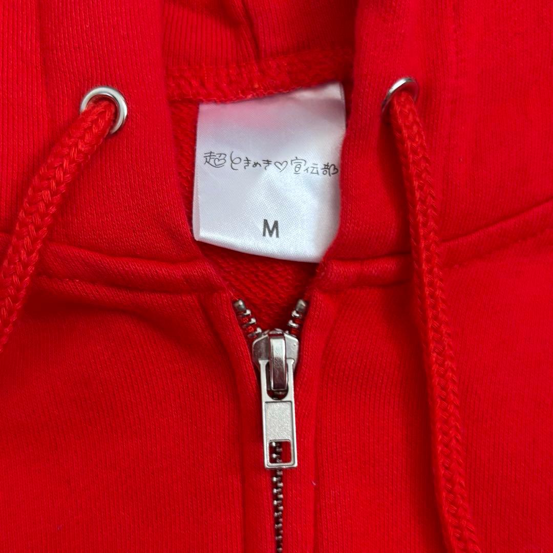 超ときめき宣伝部 とき宣 坂井仁香 超宣伝部員のための定番 パーカー M