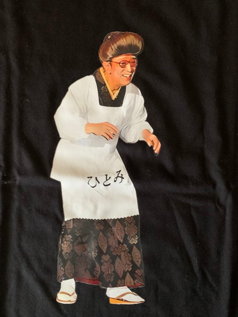 志村けん ひとみばあさんTシャツ 2XLサイズ 新品未使用品 - メルカリ