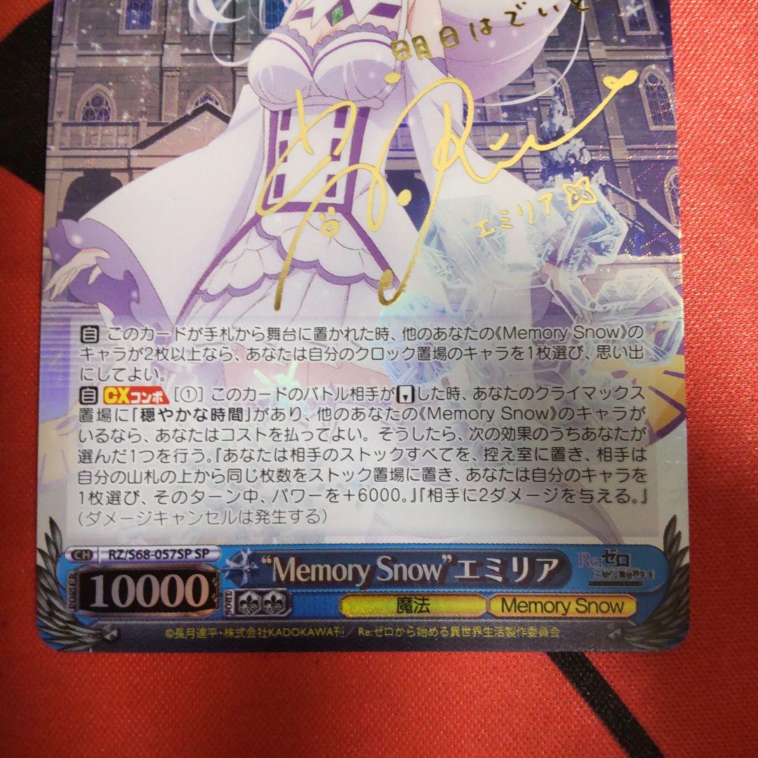 ヴァイスシュヴァルツ Memory  エミリア SP