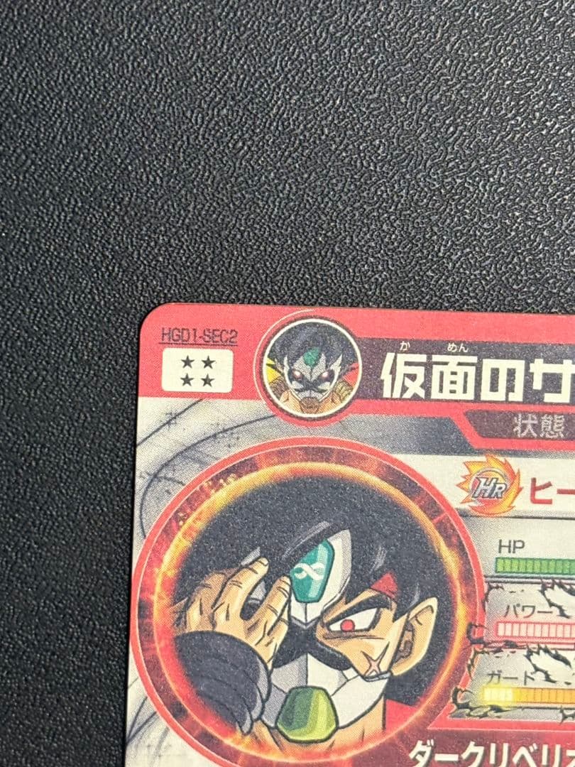 ドラゴンボールヒーローズ 3枚セット