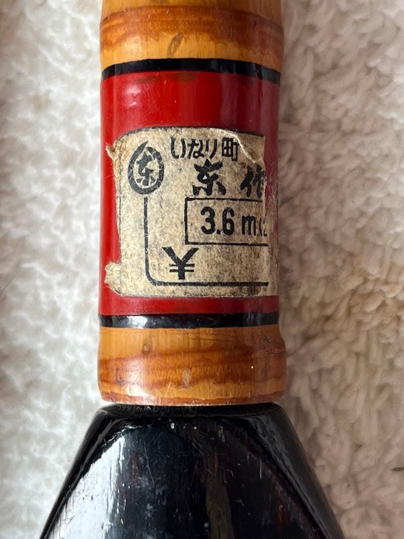 東作　和竿 へラ竿　3.6M いなり町