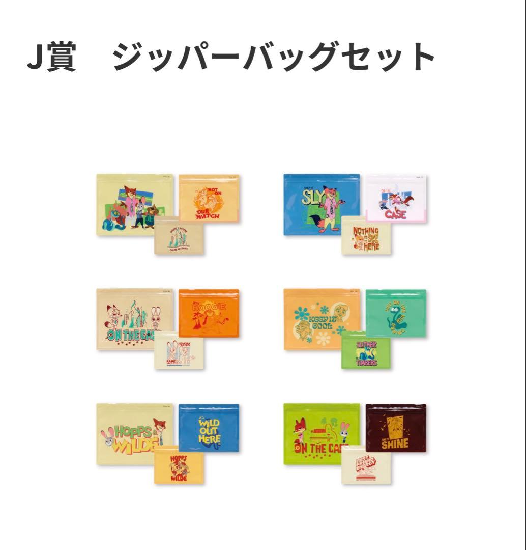 ズートピア2 Happyくじ B.E.F.G.H.I.J.K賞