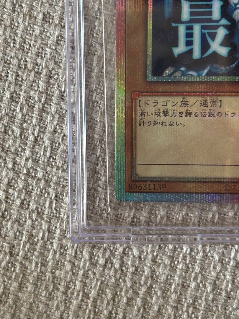 青眼の白龍 ブルーアイズホワイトドラゴン プリシク スタンプ