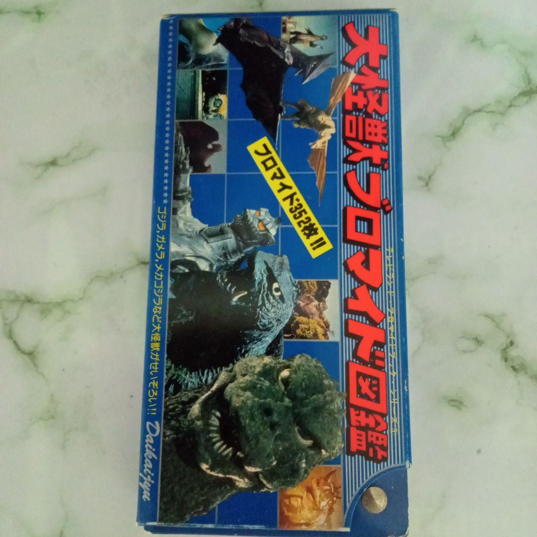 大怪獣ブロマイド図鑑 - メルカリ