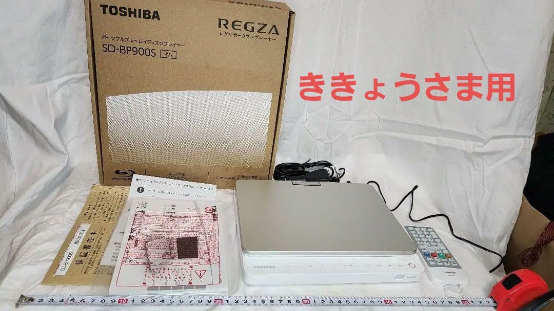 東芝 REGZA ポータブルBDプレーヤー Amazon | REGZA SD-BP900S [ポータブルBDプレーヤー] | ポータブル