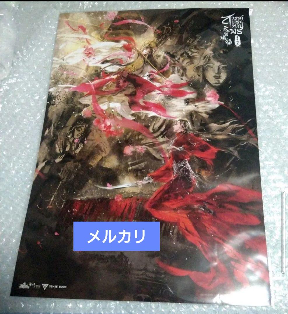天官賜福　タイ　ポスター　３枚セット