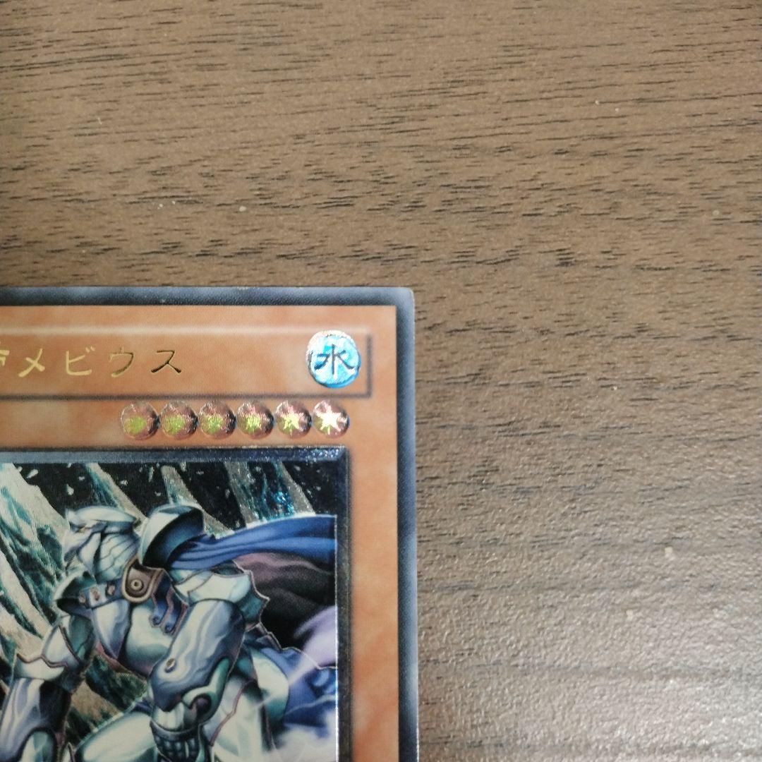 遊戯王 氷帝メビウス レリーフ - メルカリ