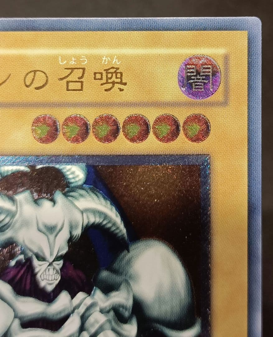 【初売り特別価格】デーモンの召喚　 アルティメットレア　 第2期　遊戯王