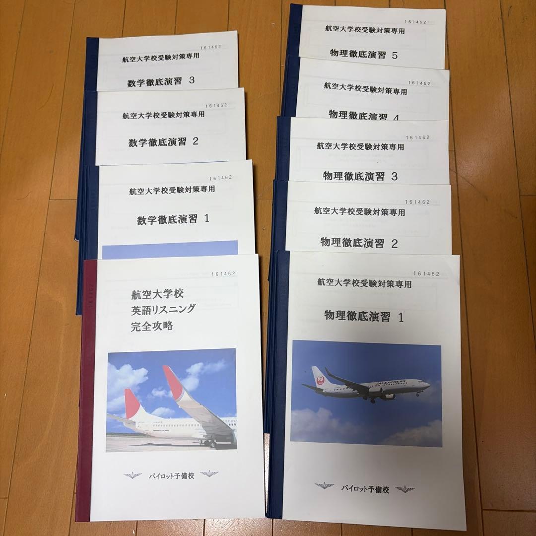 航空大学校 過去問 演習問題 - メルカリ