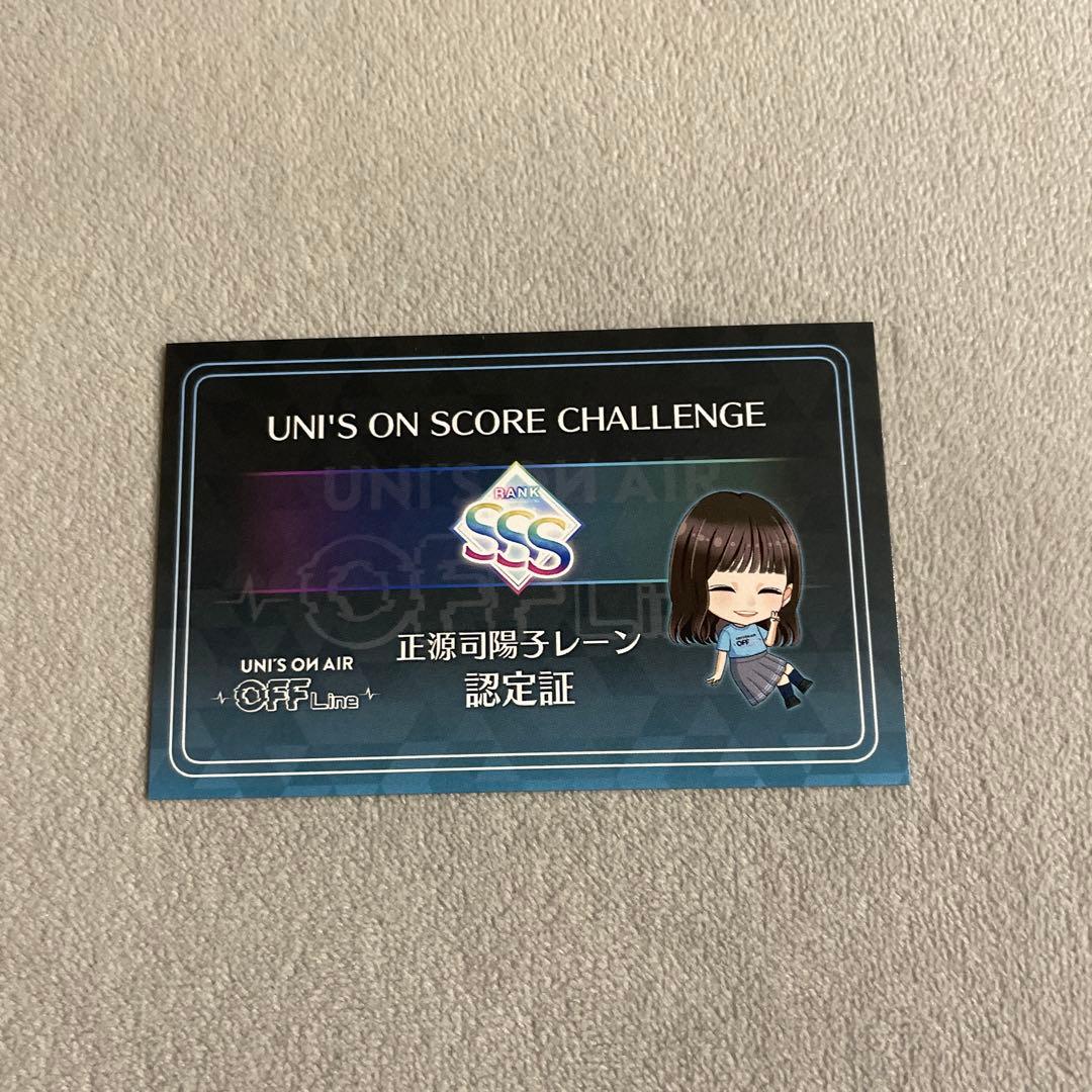 ク*タ様 正源司陽子 ユニエア オフライン イベント限定グッズ 3点