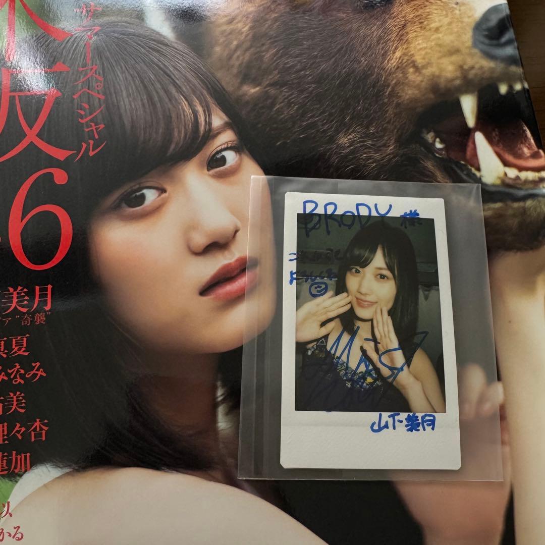 BRODY 乃木坂46 山下美月 直筆サイン入りチェキ ポスター付き