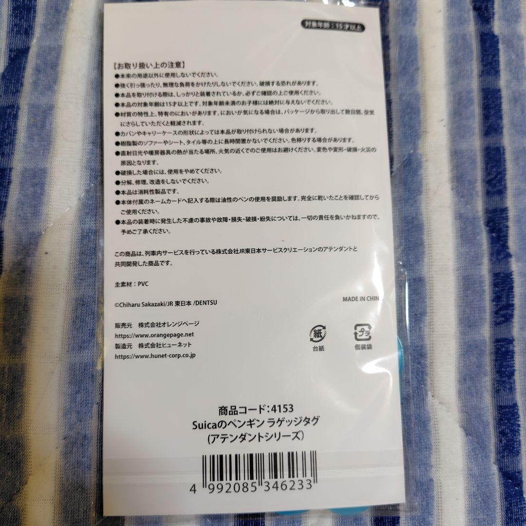 Suicaペンギン　アテンダントシリーズ　セット