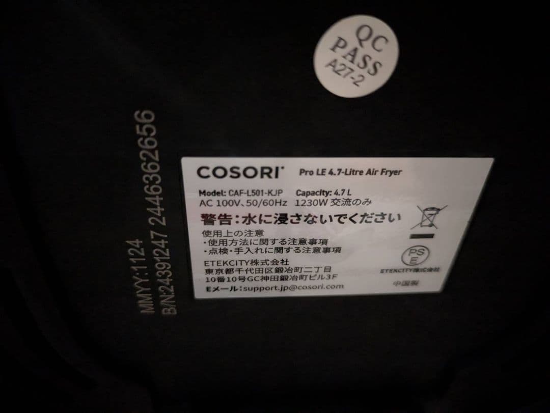COSORI ノンフライヤー 4.7L ブラック　コソリ