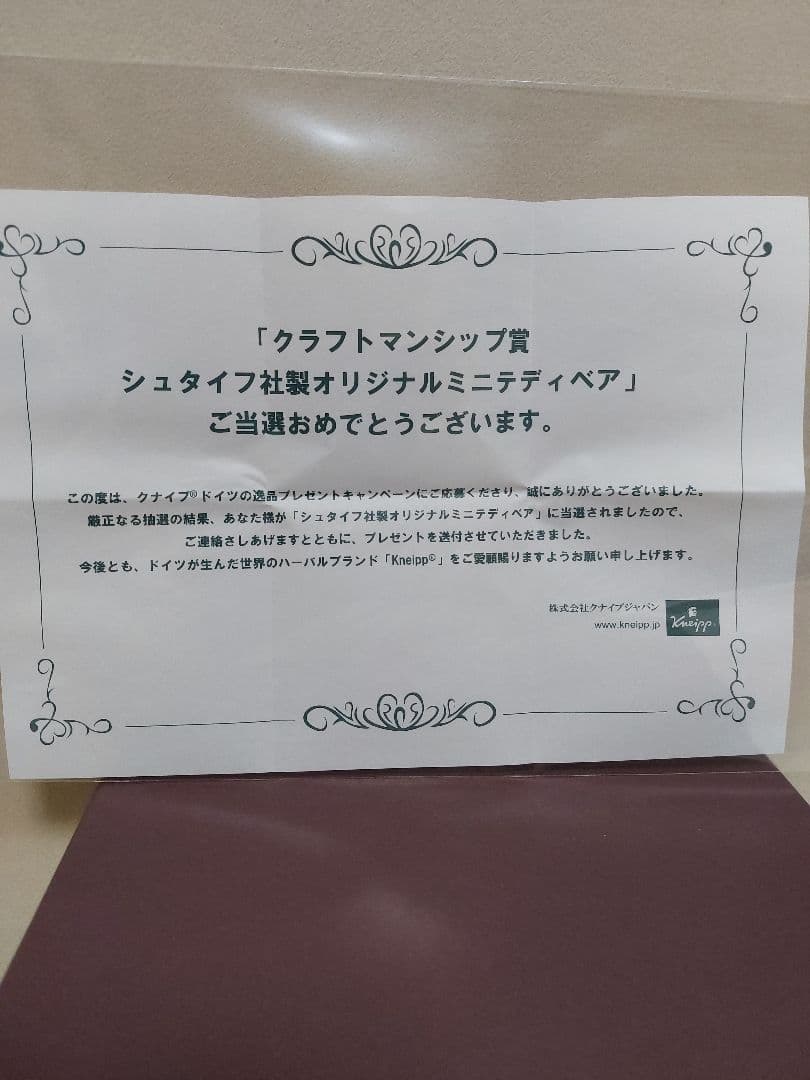 Steiff クナイプオリジナル ミニテディベア (未使用 非売品) 懸賞品