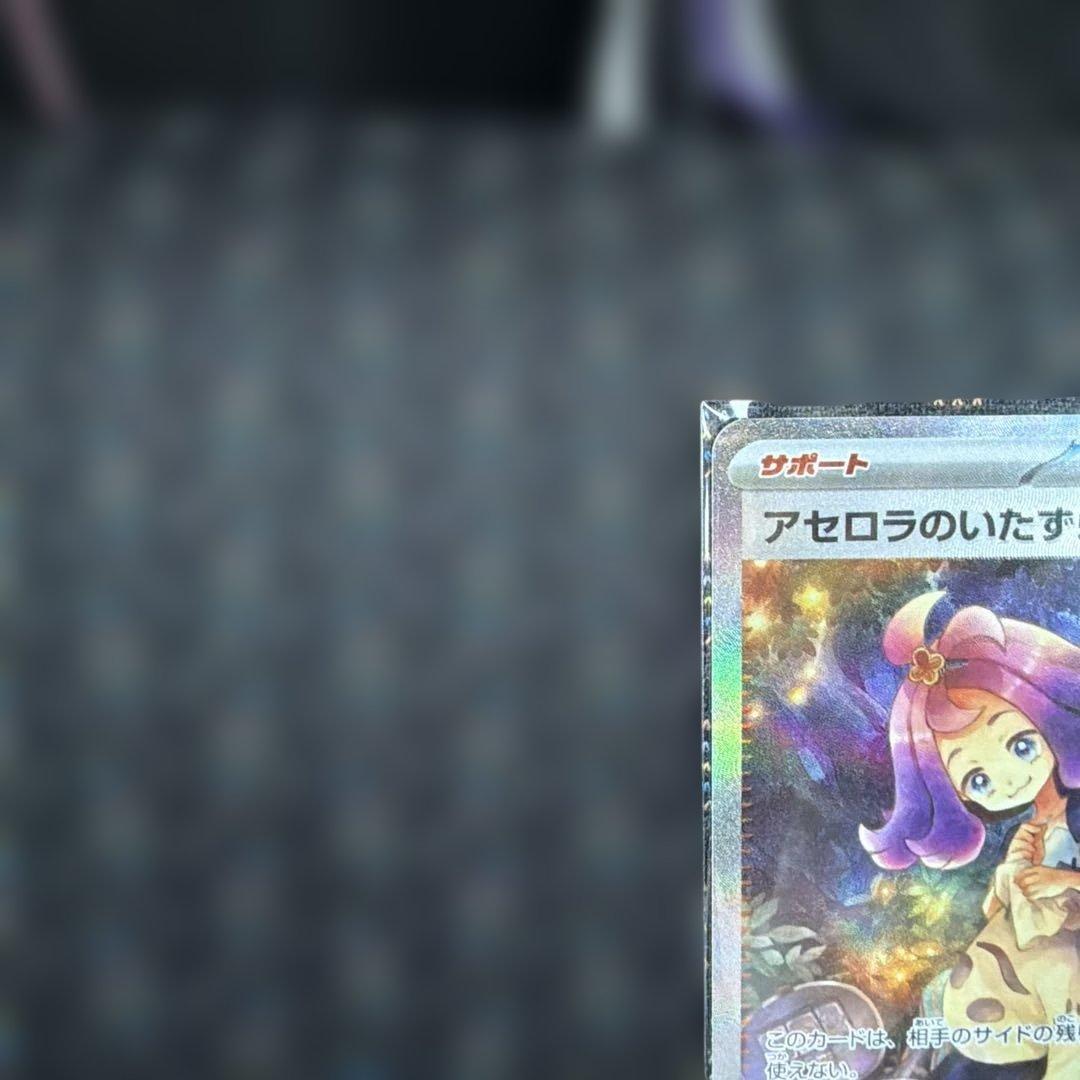 アセロラのいたずらSAR 極美品 - メルカリ