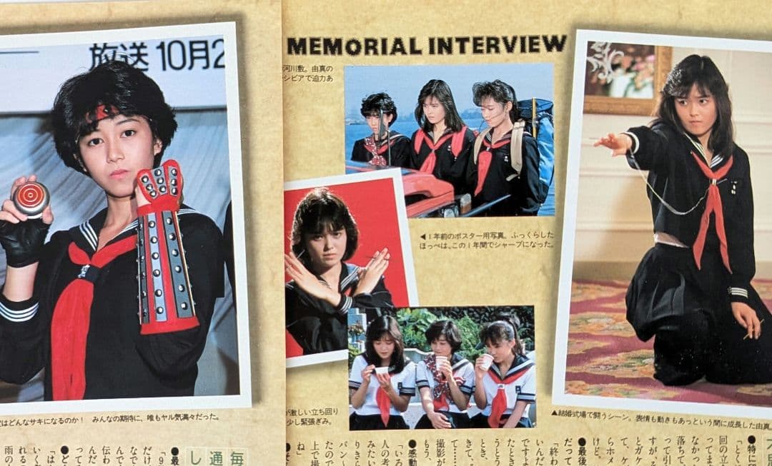 浅香唯 切り抜き47ページ スケバン刑事 中村由真 大西結花 - メルカリ