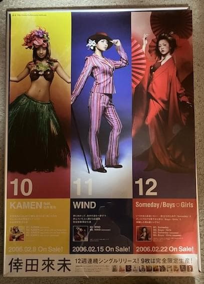 倖田來未「12週連続リリース」非売品 告知ポスター 4枚セット